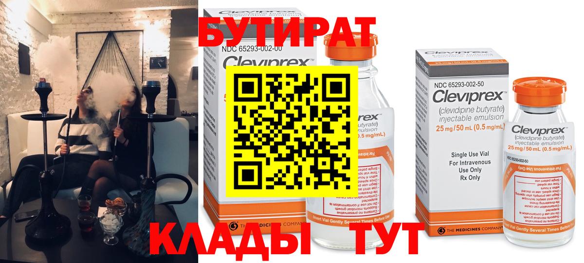 БУТИРАТ жидкий экстази  Благодарный 