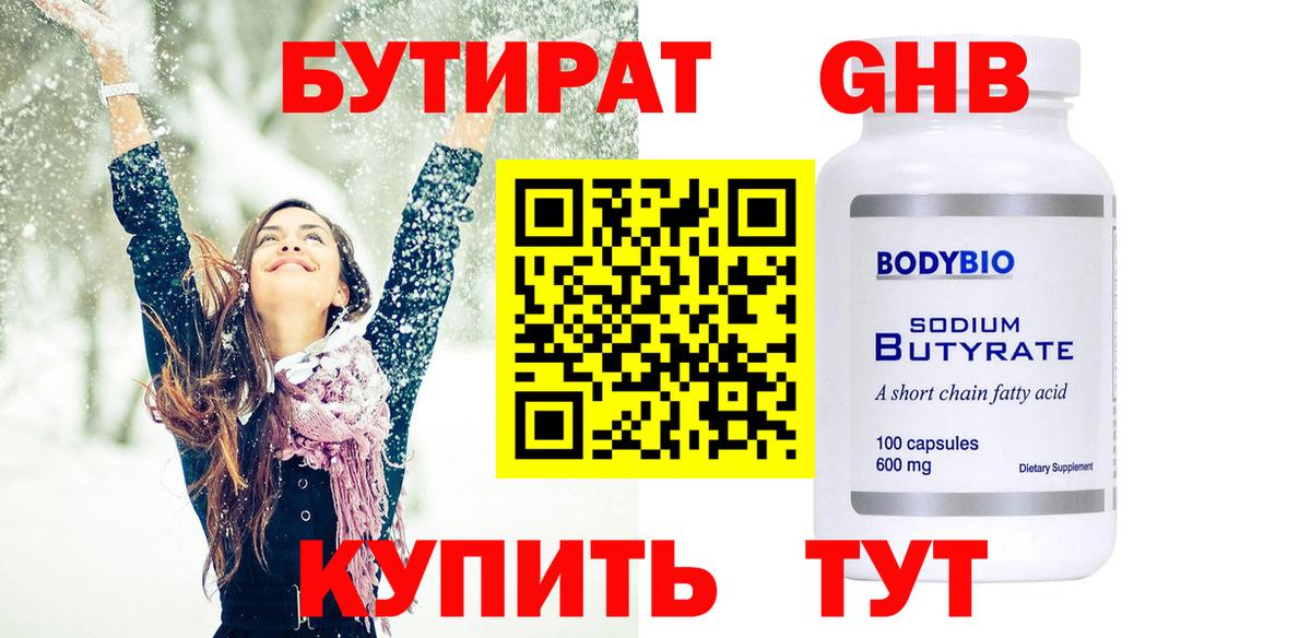 Бутират бутандиол Благодарный