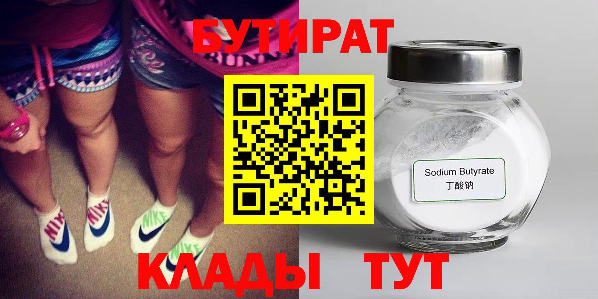 БУТИРАТ 1.4BDO  БУТИРАТ  Благодарный  Вход с VPN 