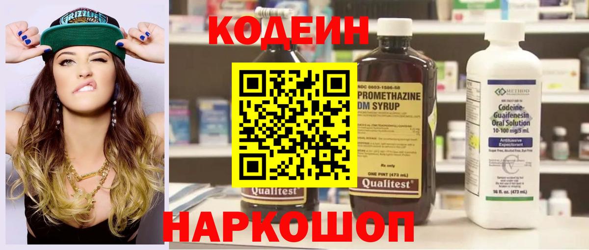 Кодеиновый сироп Lean Purple Drank  Вход с VPN  Благодарный  Кодеин Purple Drank 
