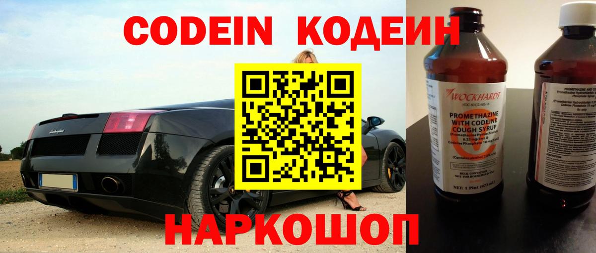 Codein напиток Lean (лин)  Благодарный 