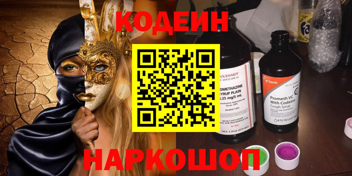Кодеин Purple Drank Благодарный