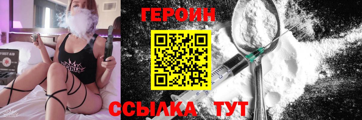 Героин герыч  ГЕРОИН  Благодарный 