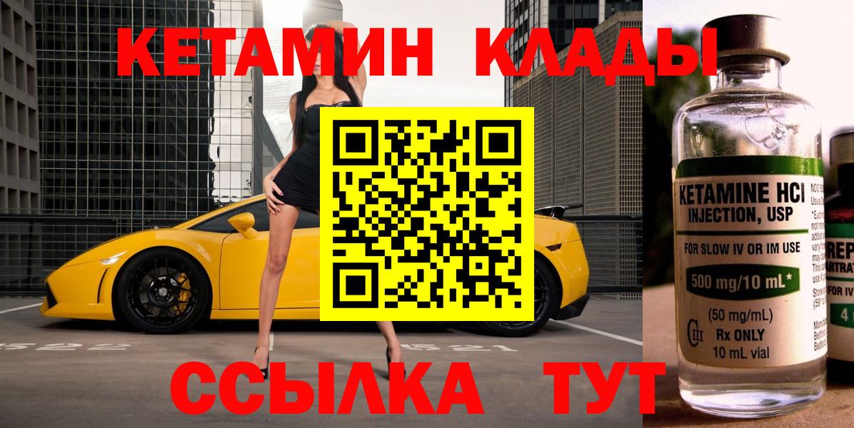 Благодарный  Кетамин ketamine  Вход с VPN 